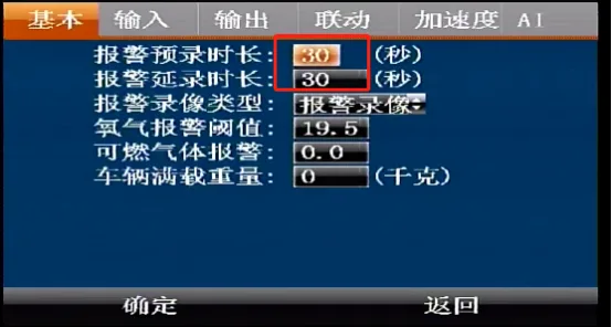 报警录像时长配置：