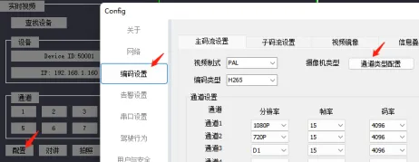 3.摄像头配置